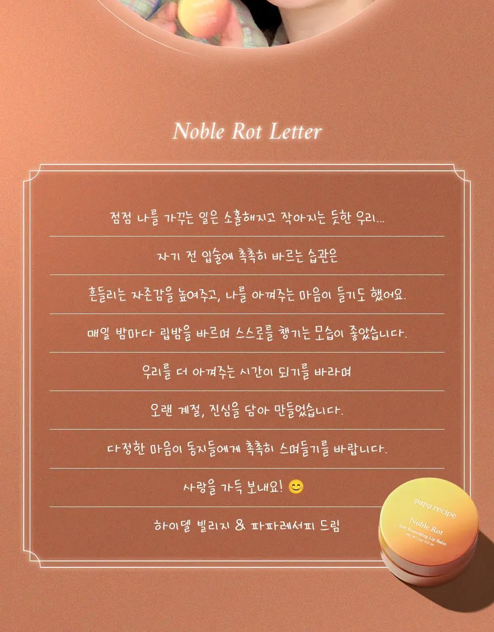 [NEW/하이델빌리지 PICK] 파파레서피 노블 랏 소프트 스무딩 립밤 5g 상세페이지 2
